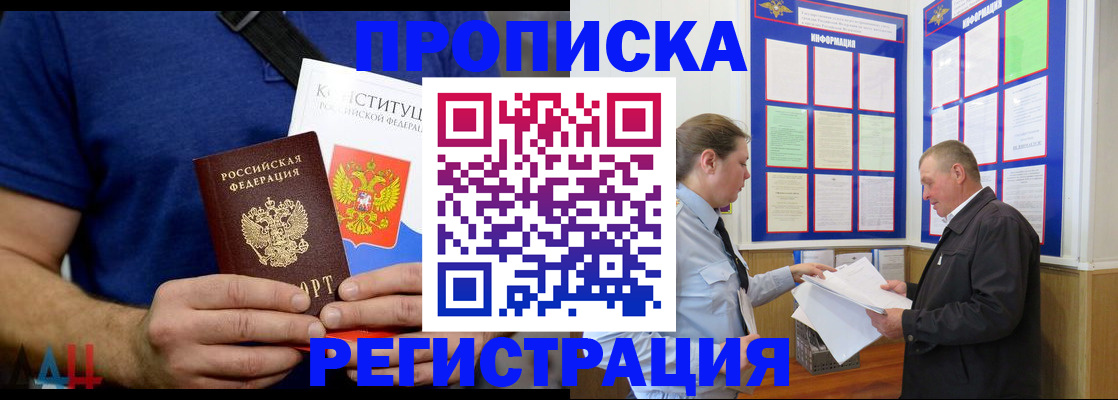 прописка законно в Липецкая области